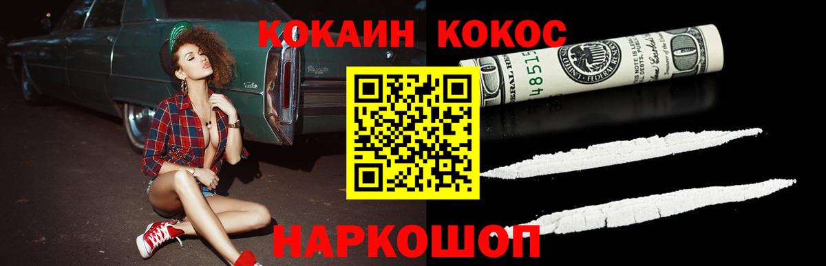Октябрьский  Cocaine Эквадор  Кокаин 99%  Вход с VPN 