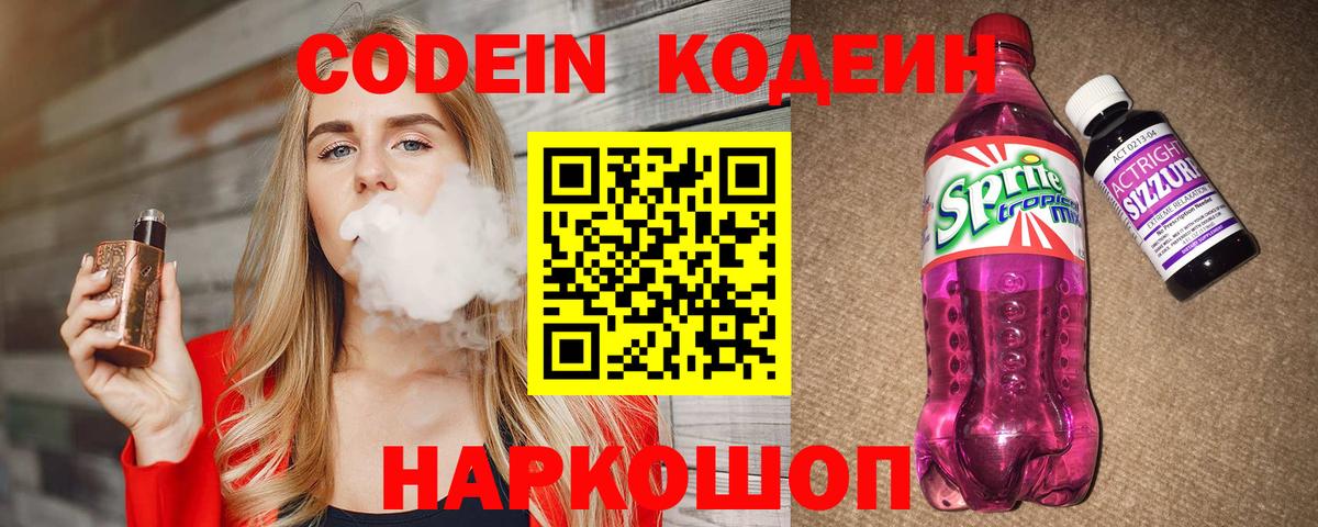 Октябрьский  Кодеин Purple Drank  Кодеин Purple Drank  Вход с VPN 