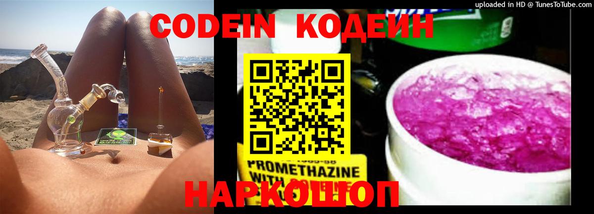 Кодеиновый сироп Lean Purple Drank Октябрьский