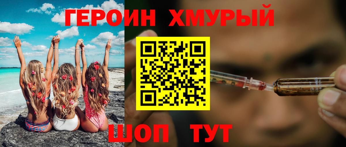 Героин Heroin  Вход с VPN  Октябрьский 